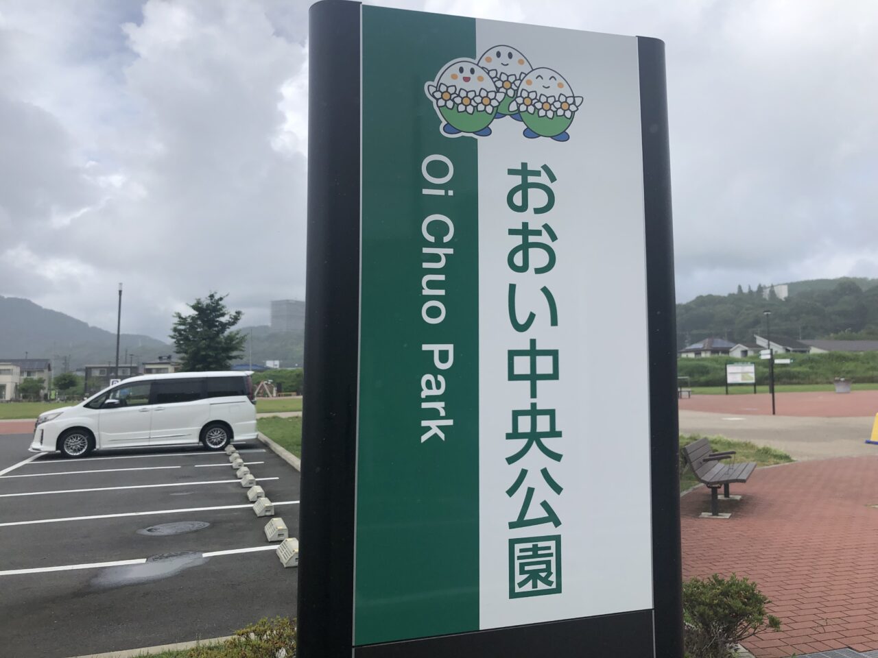 おおい中央公園