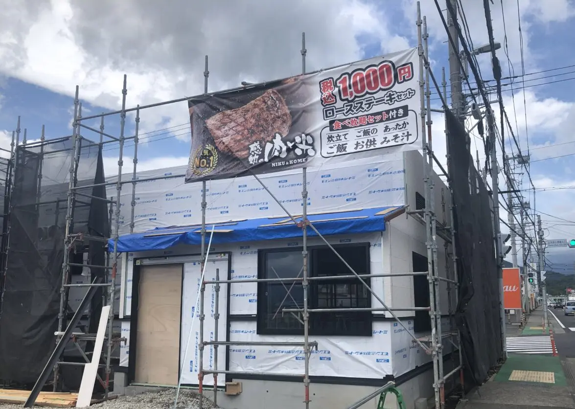 肉と米