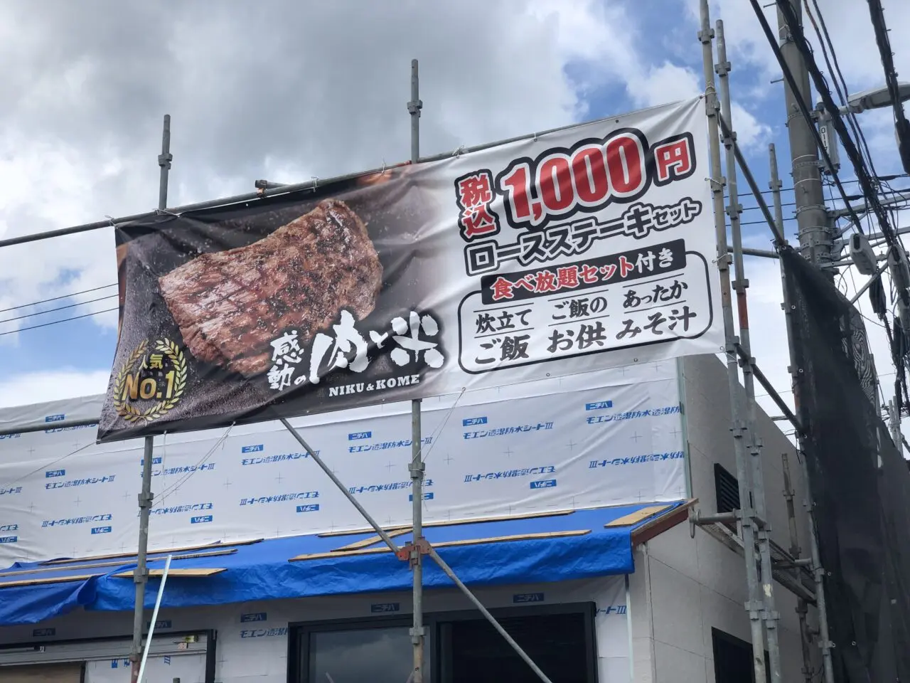 肉と米