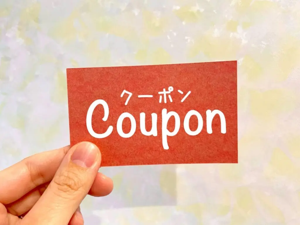 無料クーポン