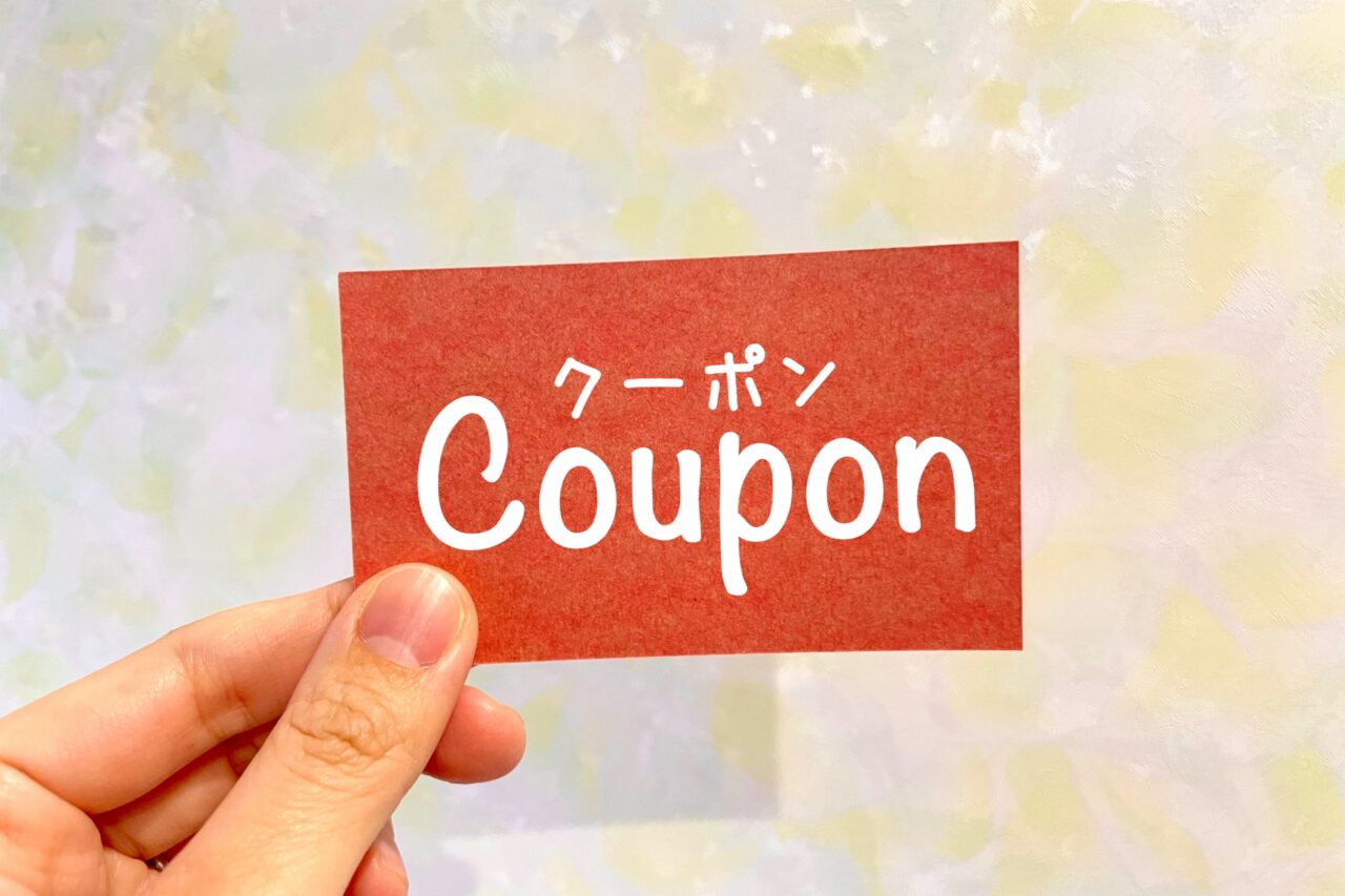 無料クーポン
