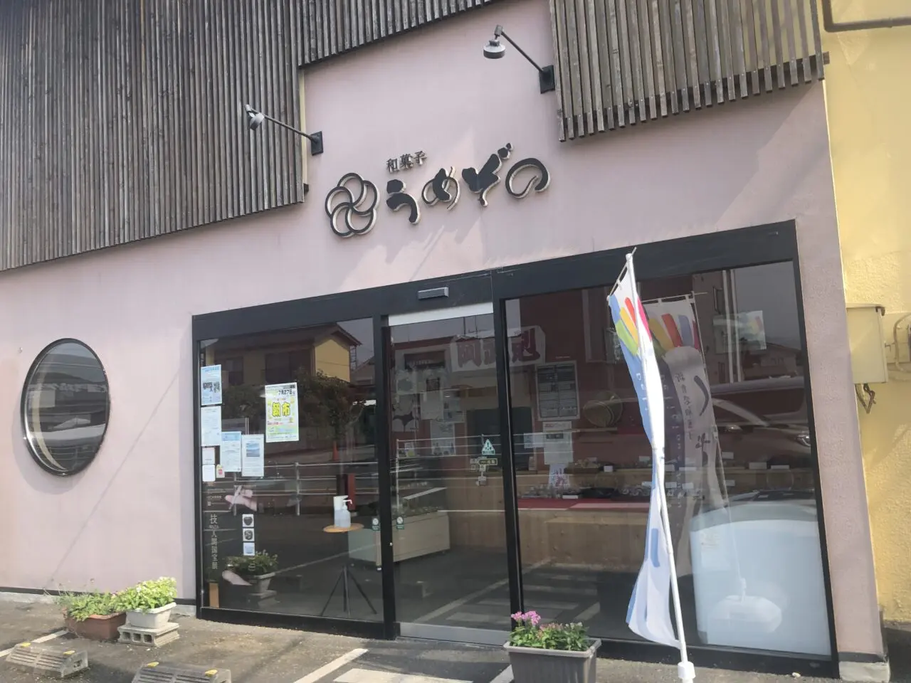 うめぞの