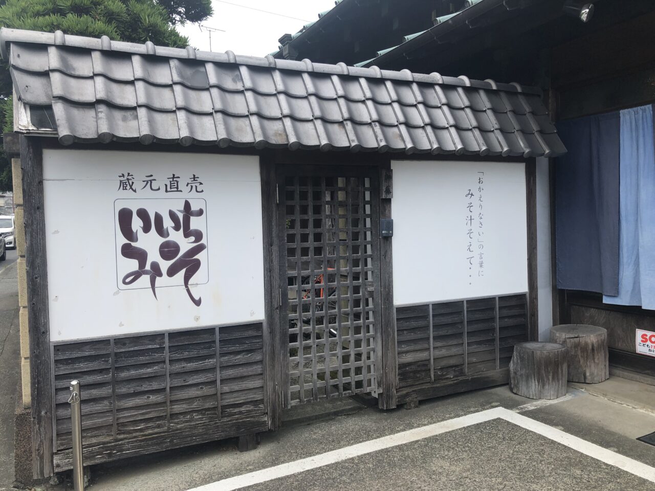 いいちみそ