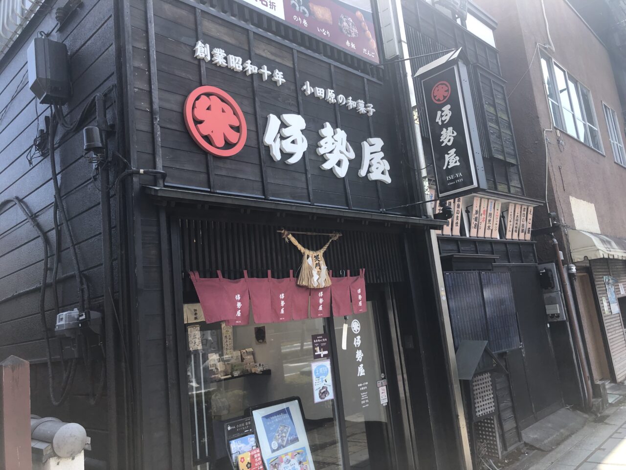 伊勢屋