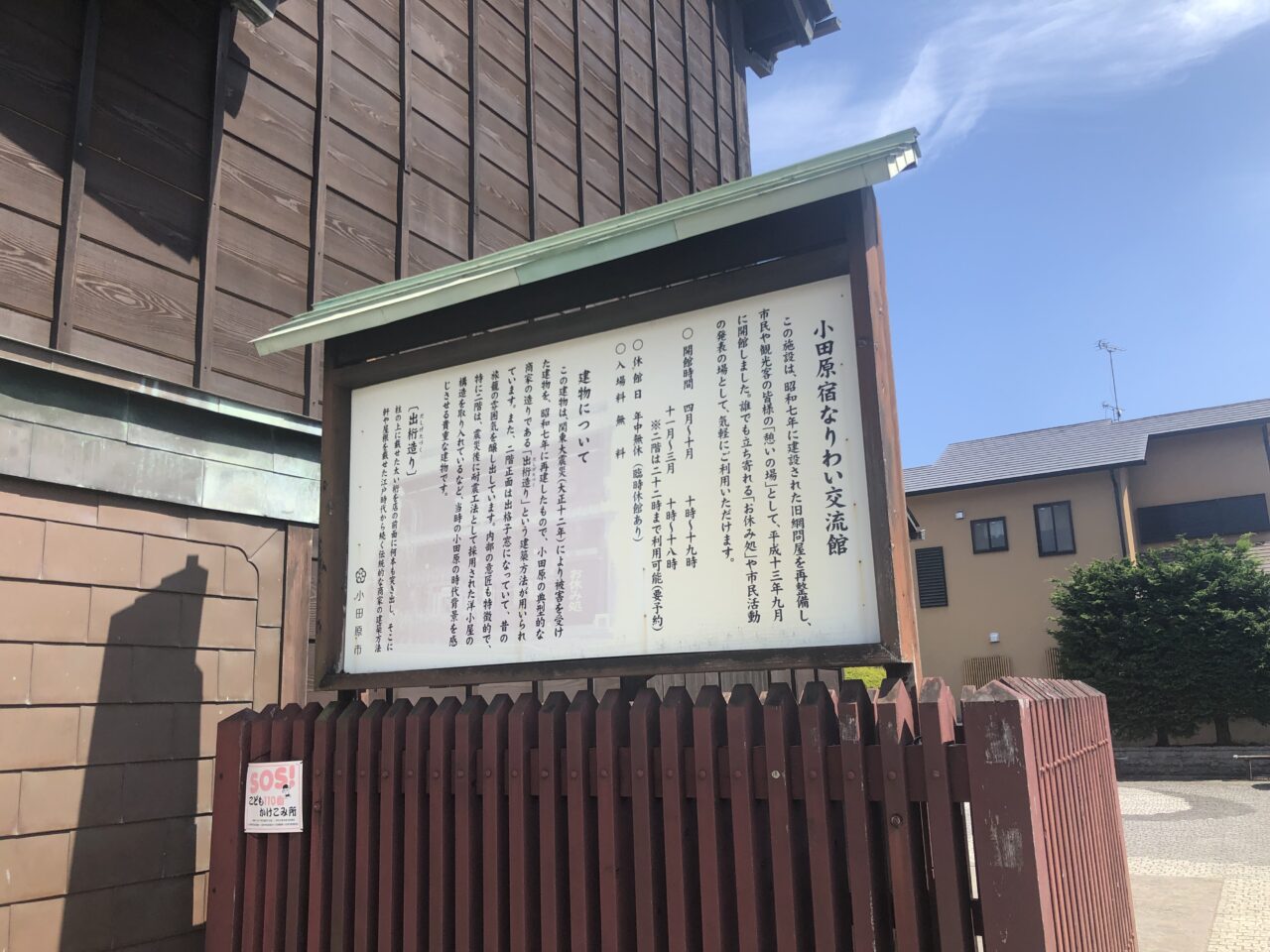 なりわい交流館