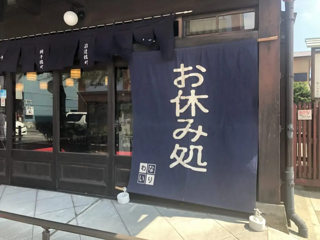 なりわい交流館