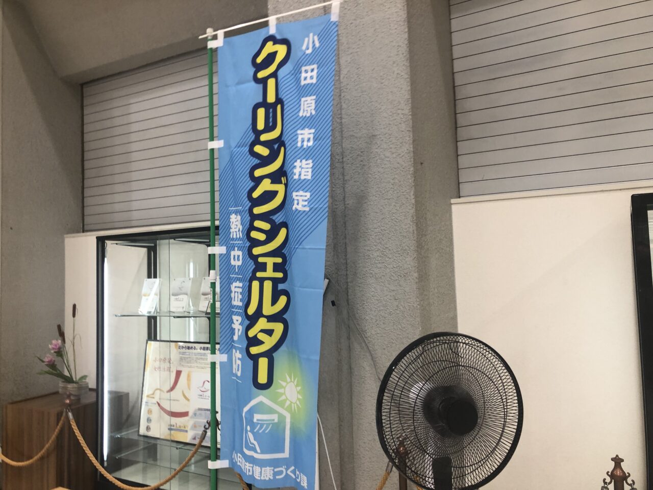 クーリングシェルター