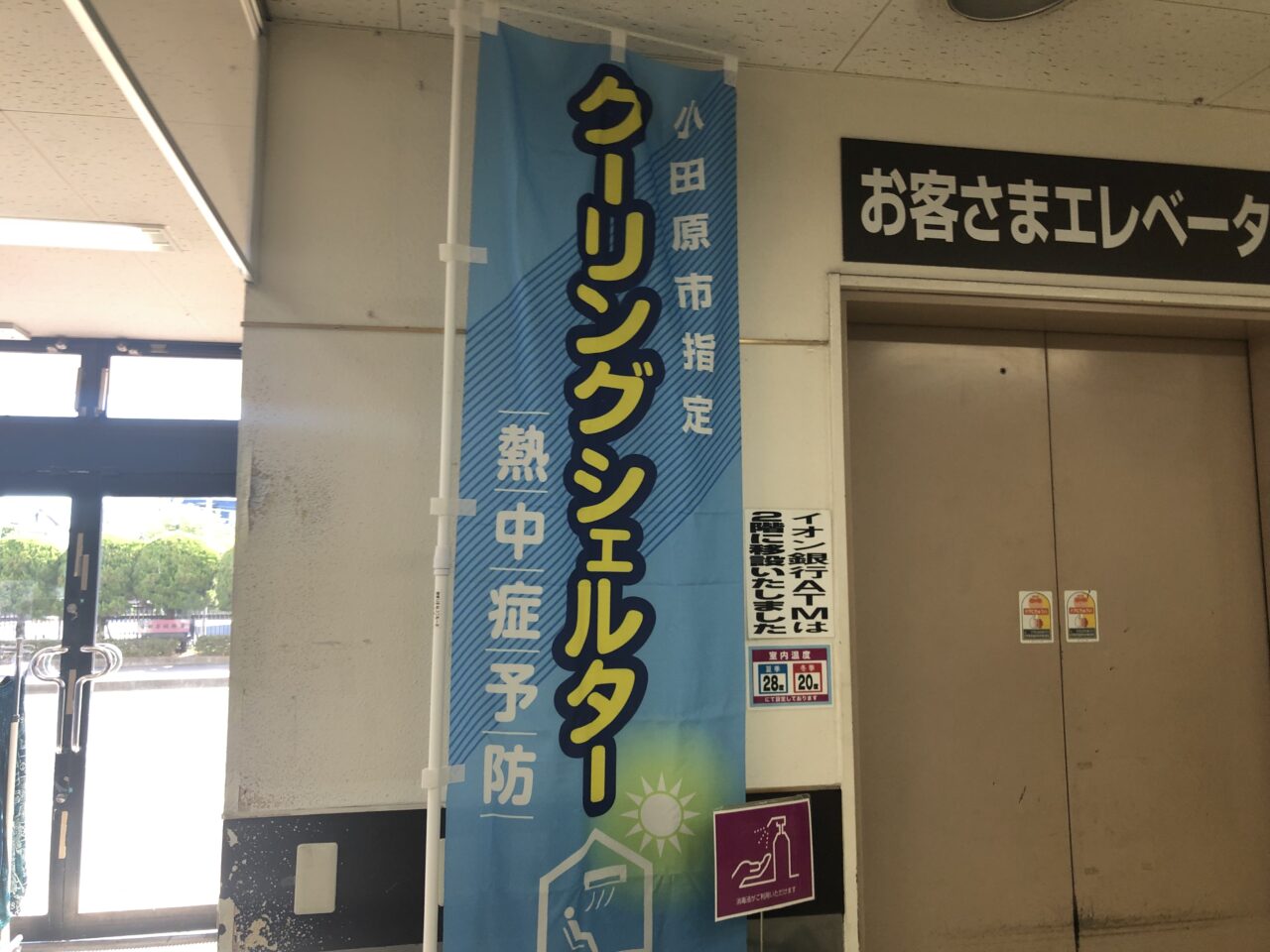 クーリングシェルター