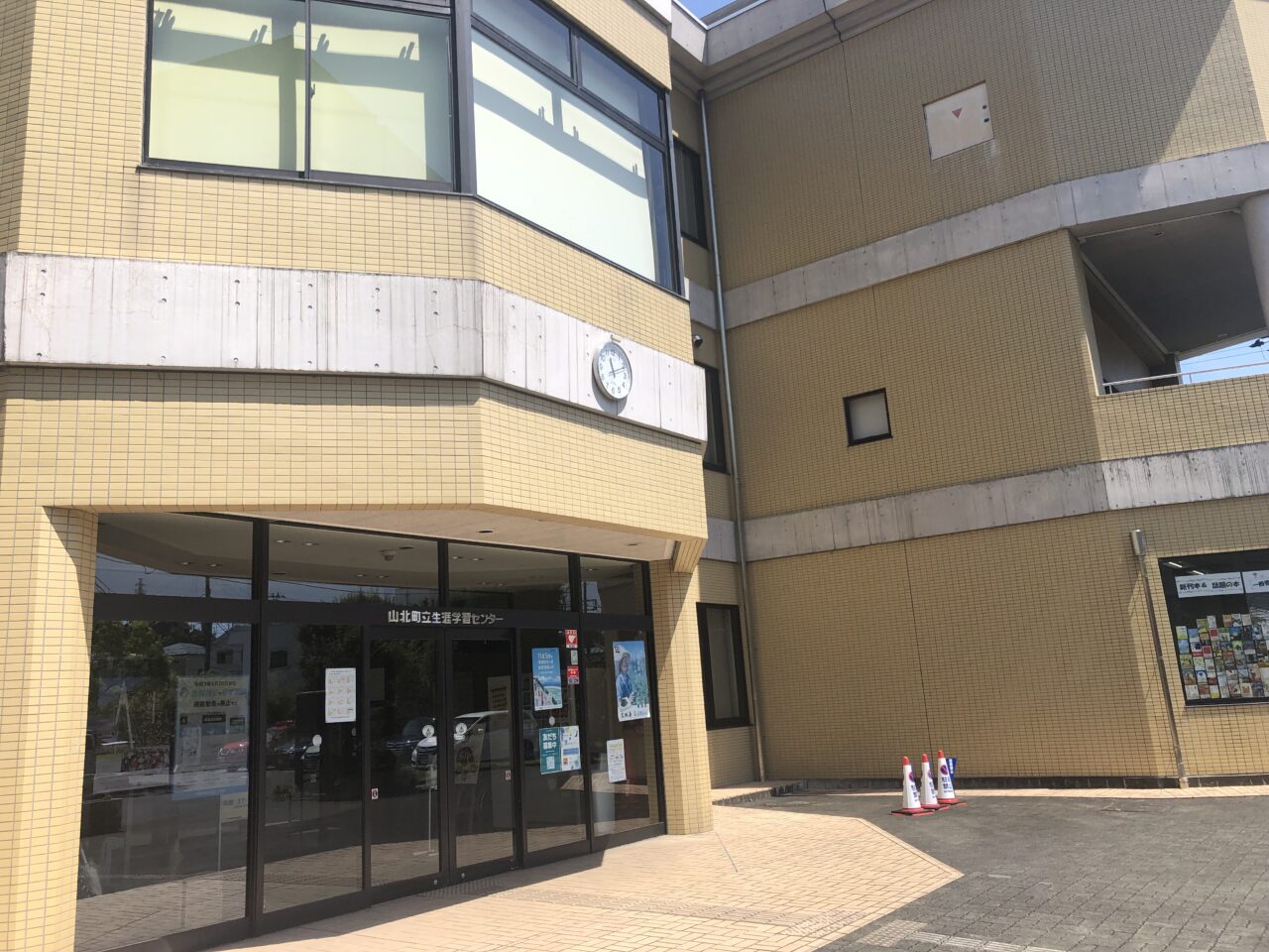 山北町生涯学習センター