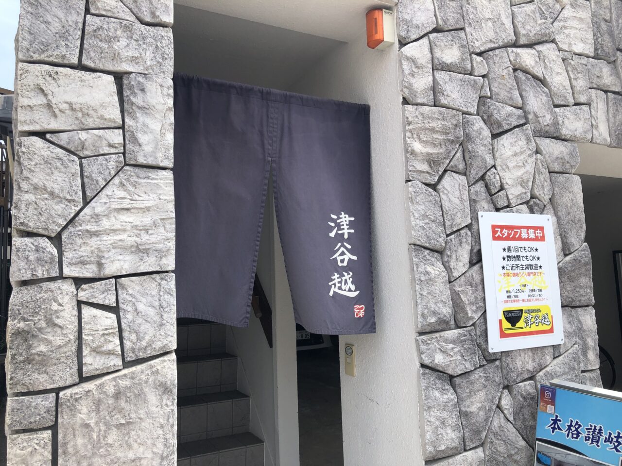 津谷越