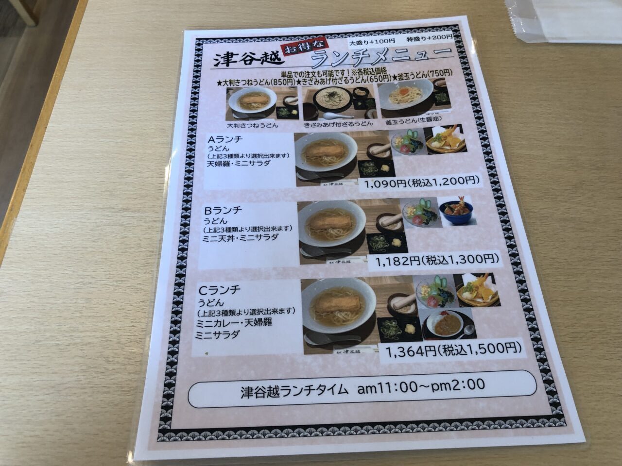 津谷越