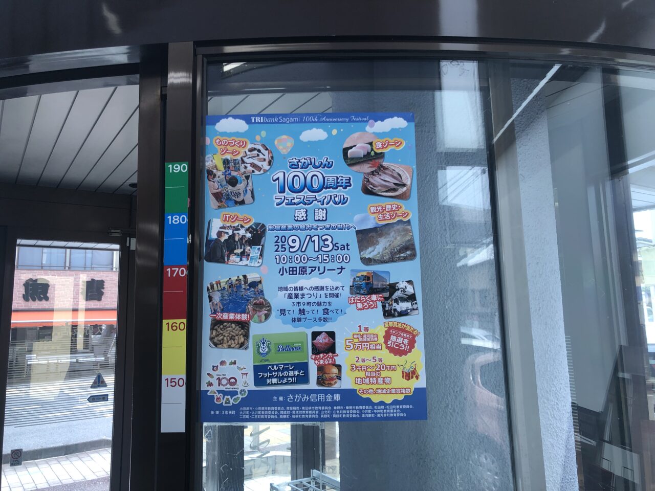 さがみ信用金庫