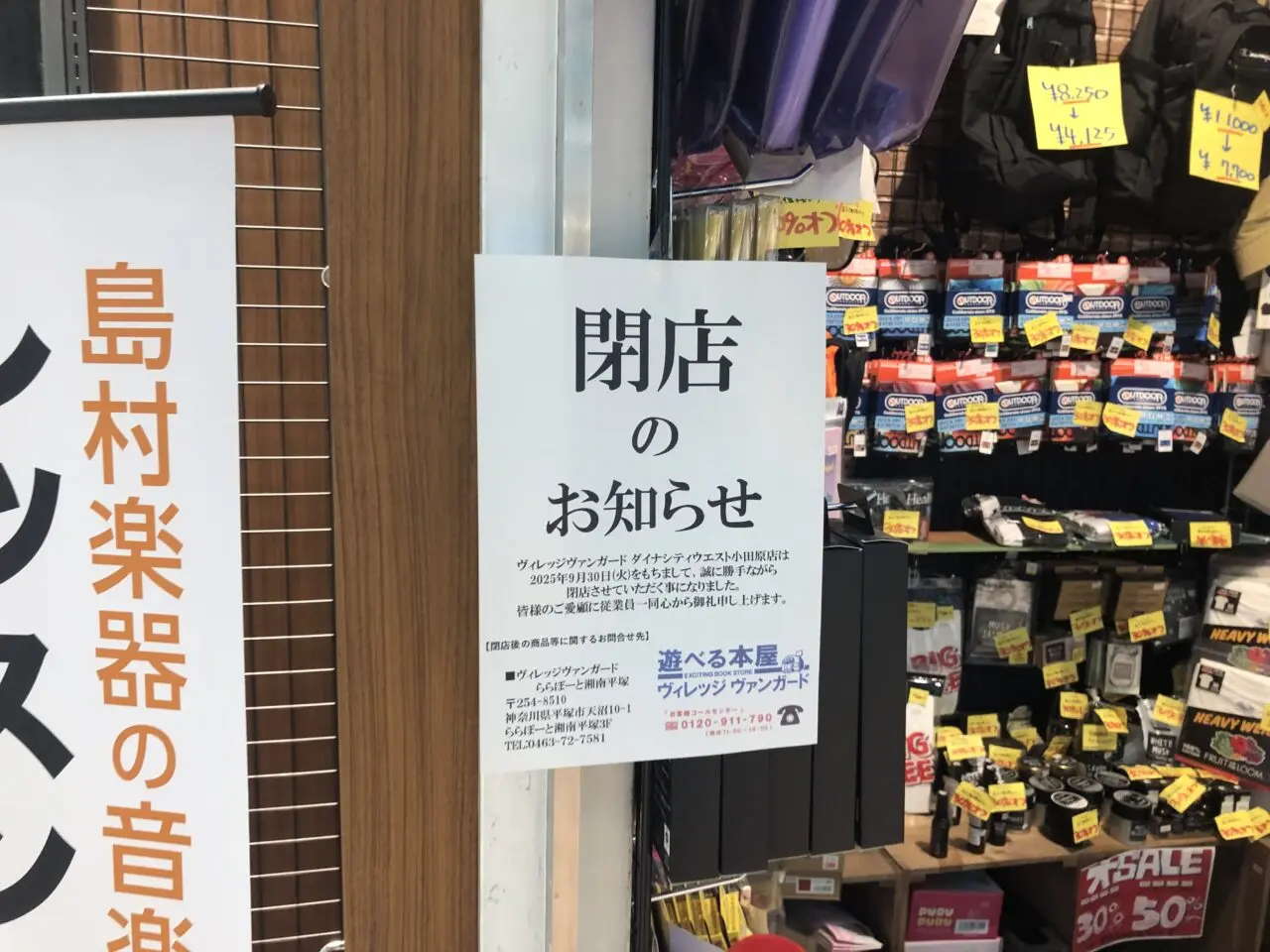 ヴィレッジヴァンガード