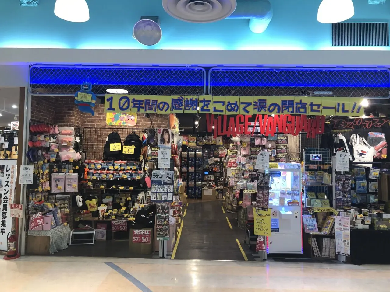 ヴィレッジヴァンガード