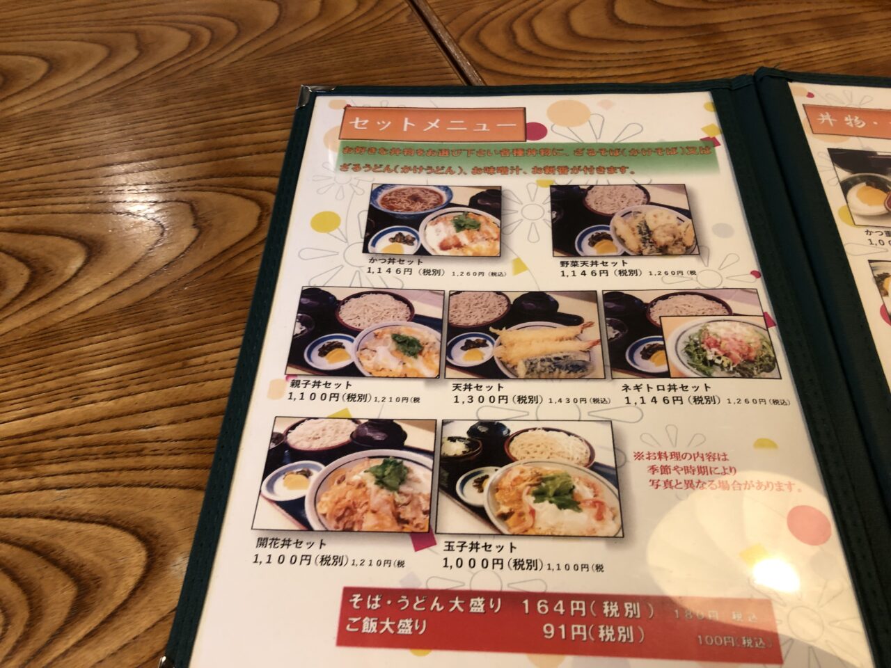 元祖名物そば