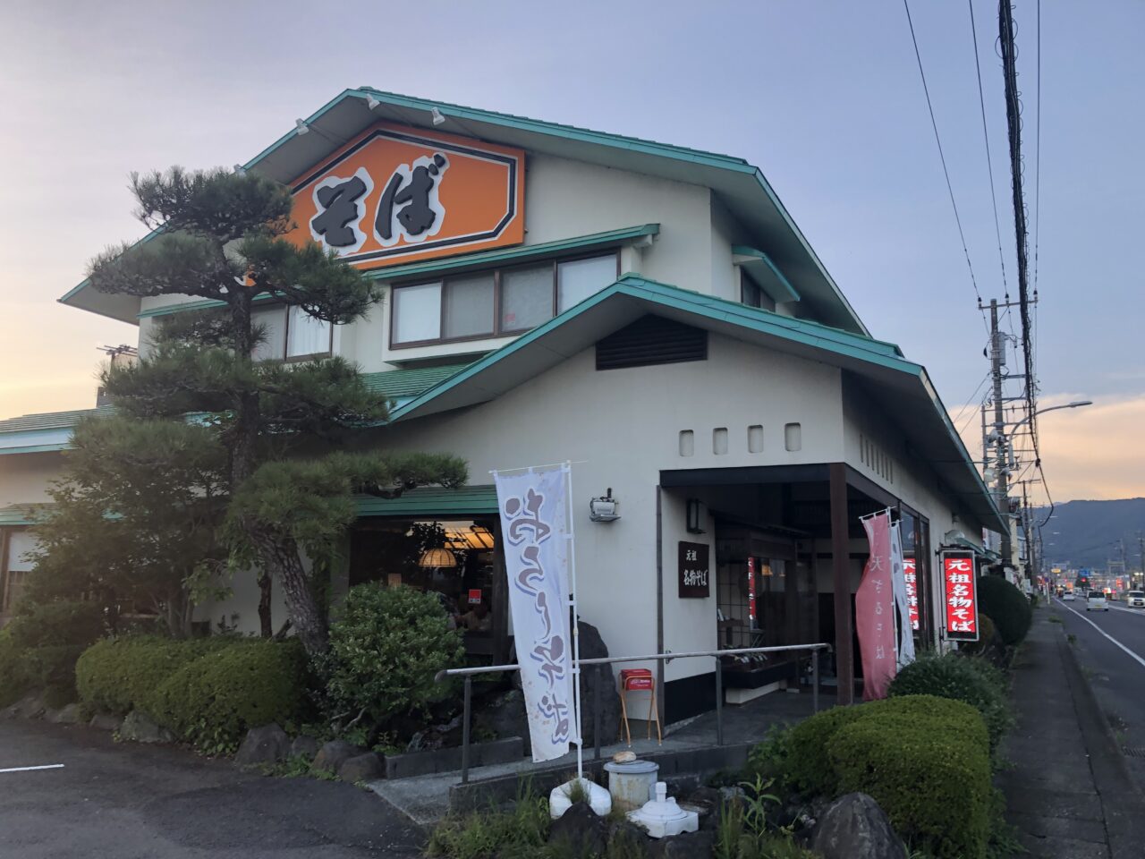 元祖名物そば