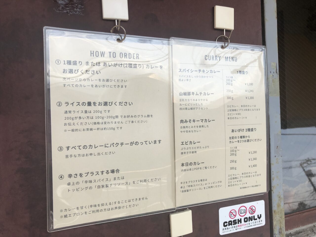 スパイシーカレートップ