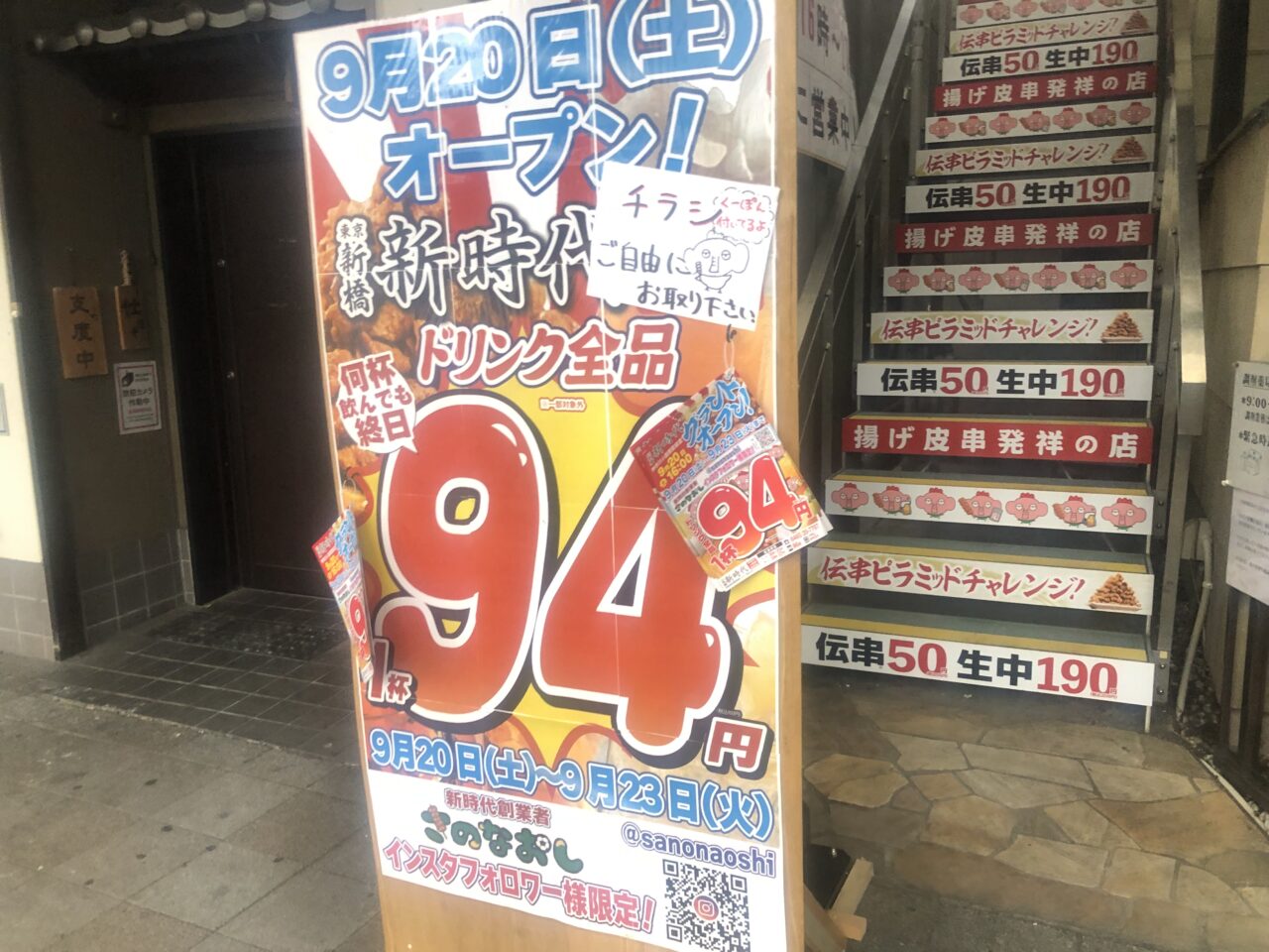 新時代