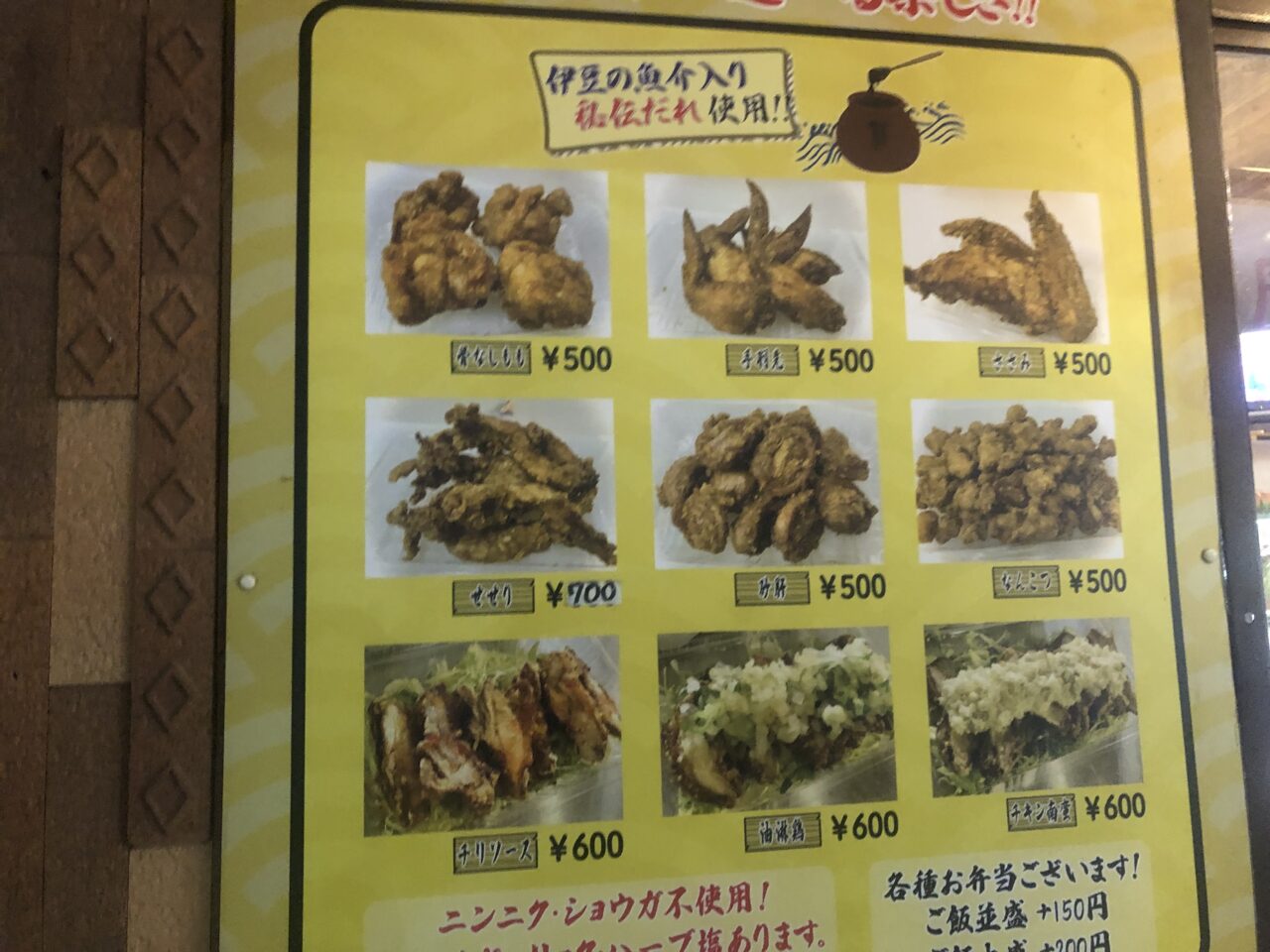 唐揚げ&居酒屋いずから南足柄店