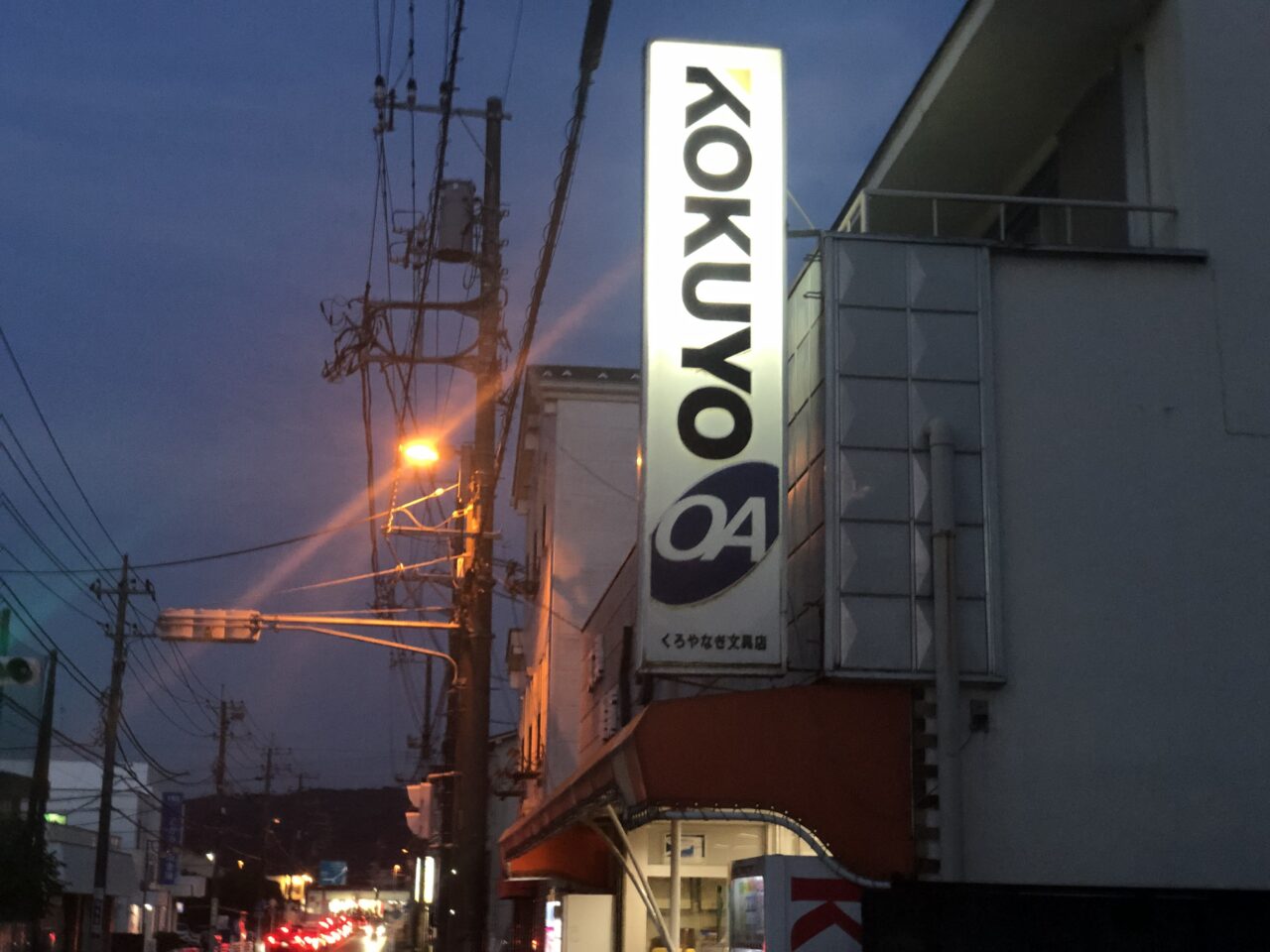 くろやなぎ