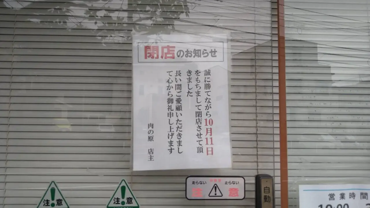 肉の原