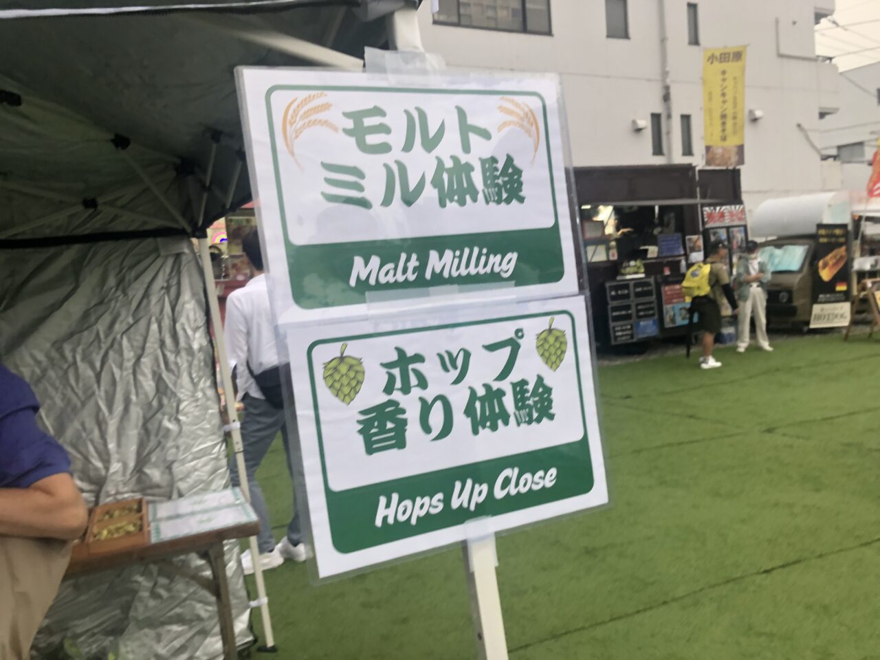 第4回小田原クラフトビール祭り