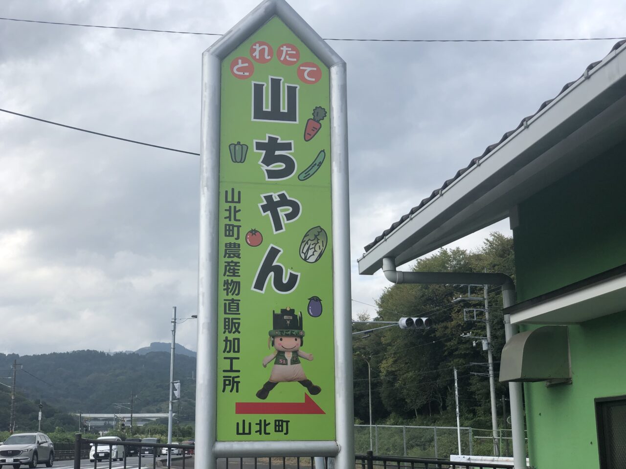 山ちゃん