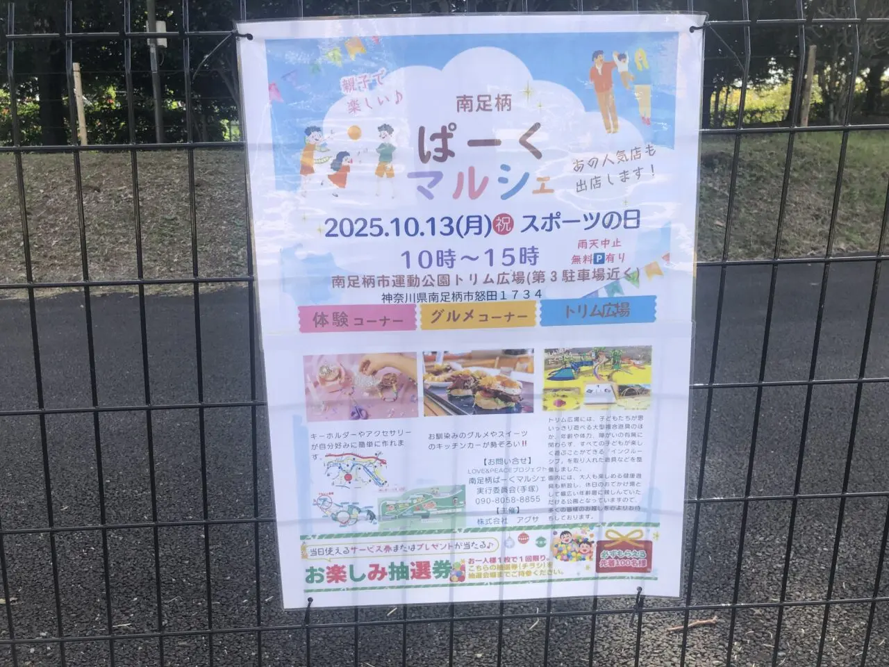 ぱーくマルシェ
