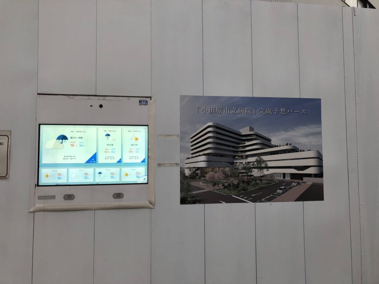 小田原市立総合医療センター
