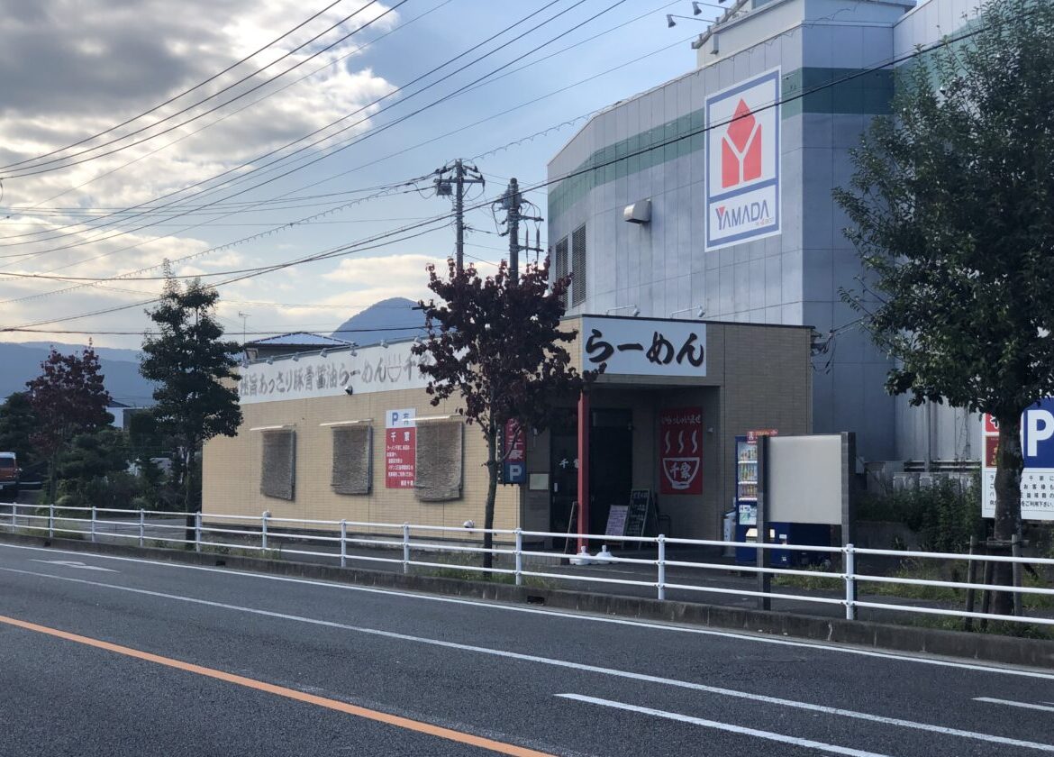 らーめん千家