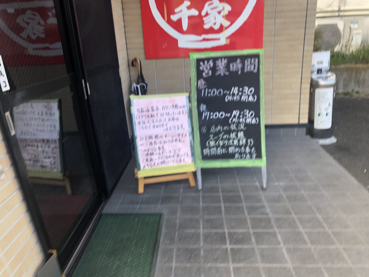 らーめん千家