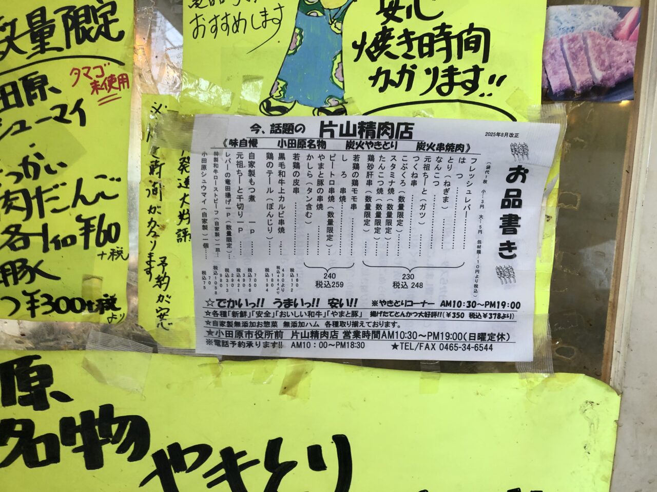 片山精肉店