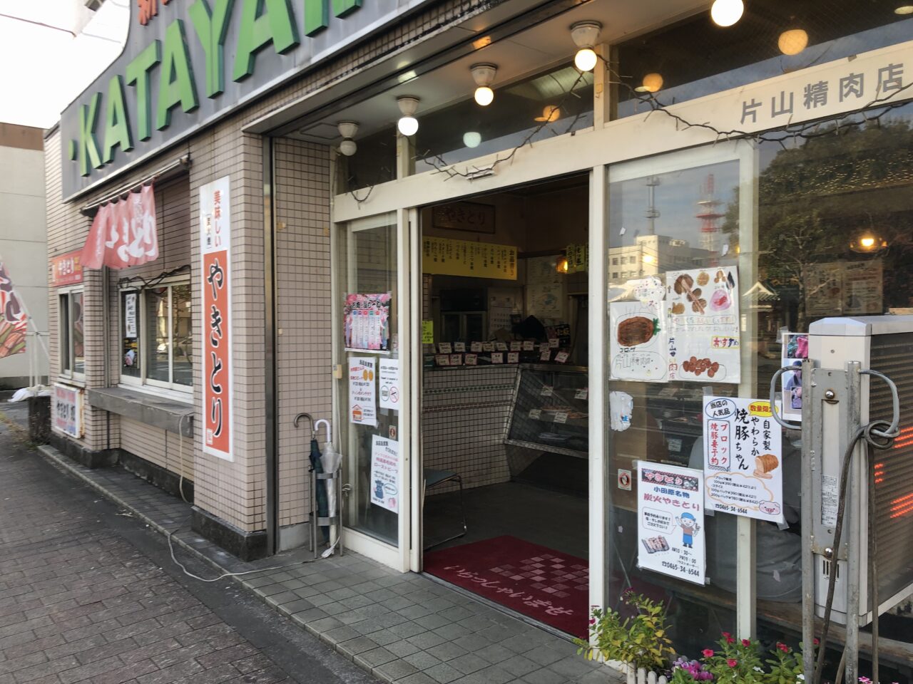 片山精肉店