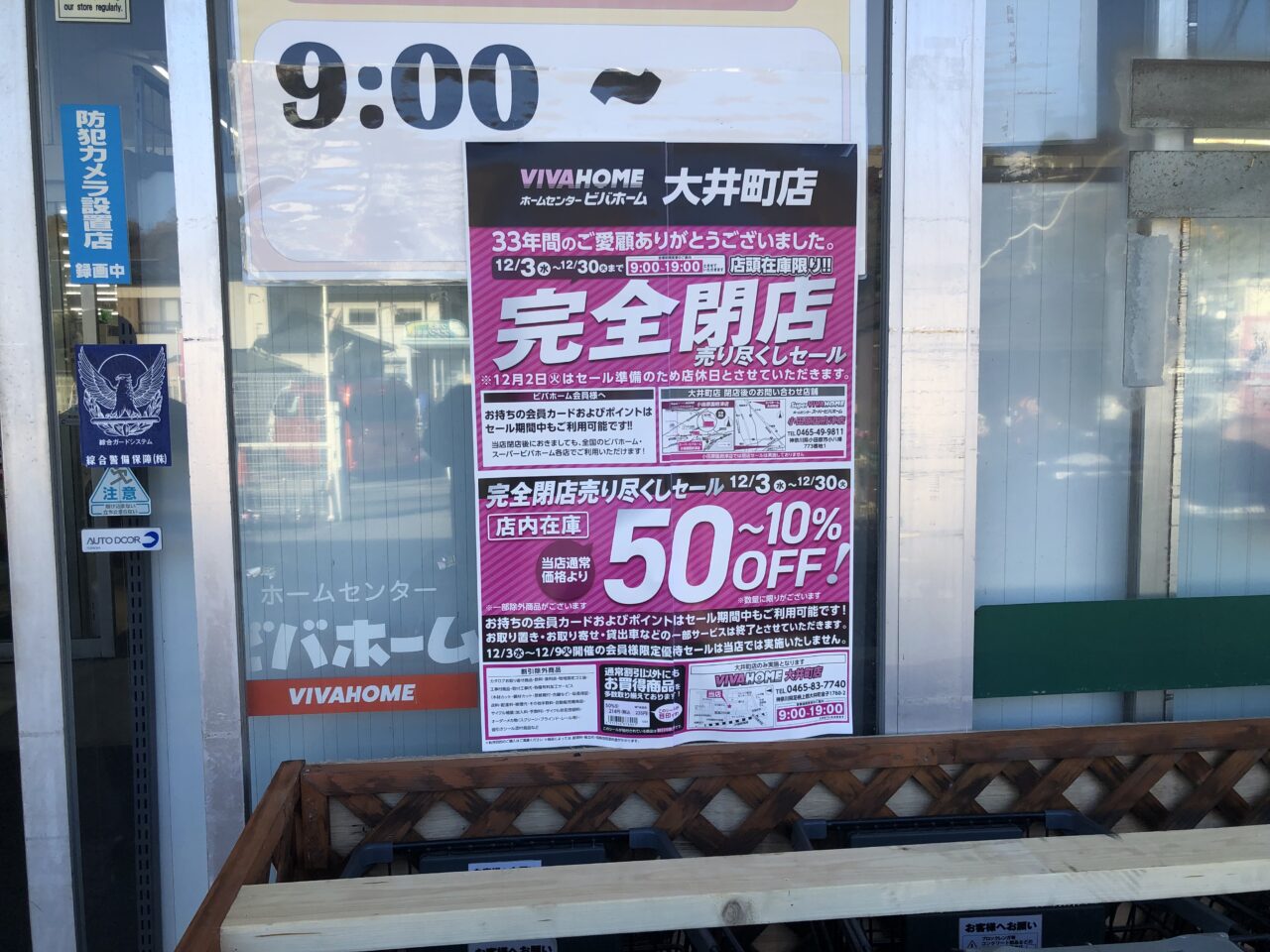 ビバホーム大井町店