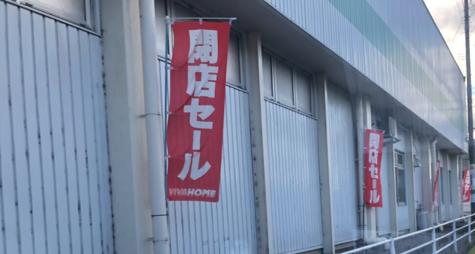 ビバホーム大井町店