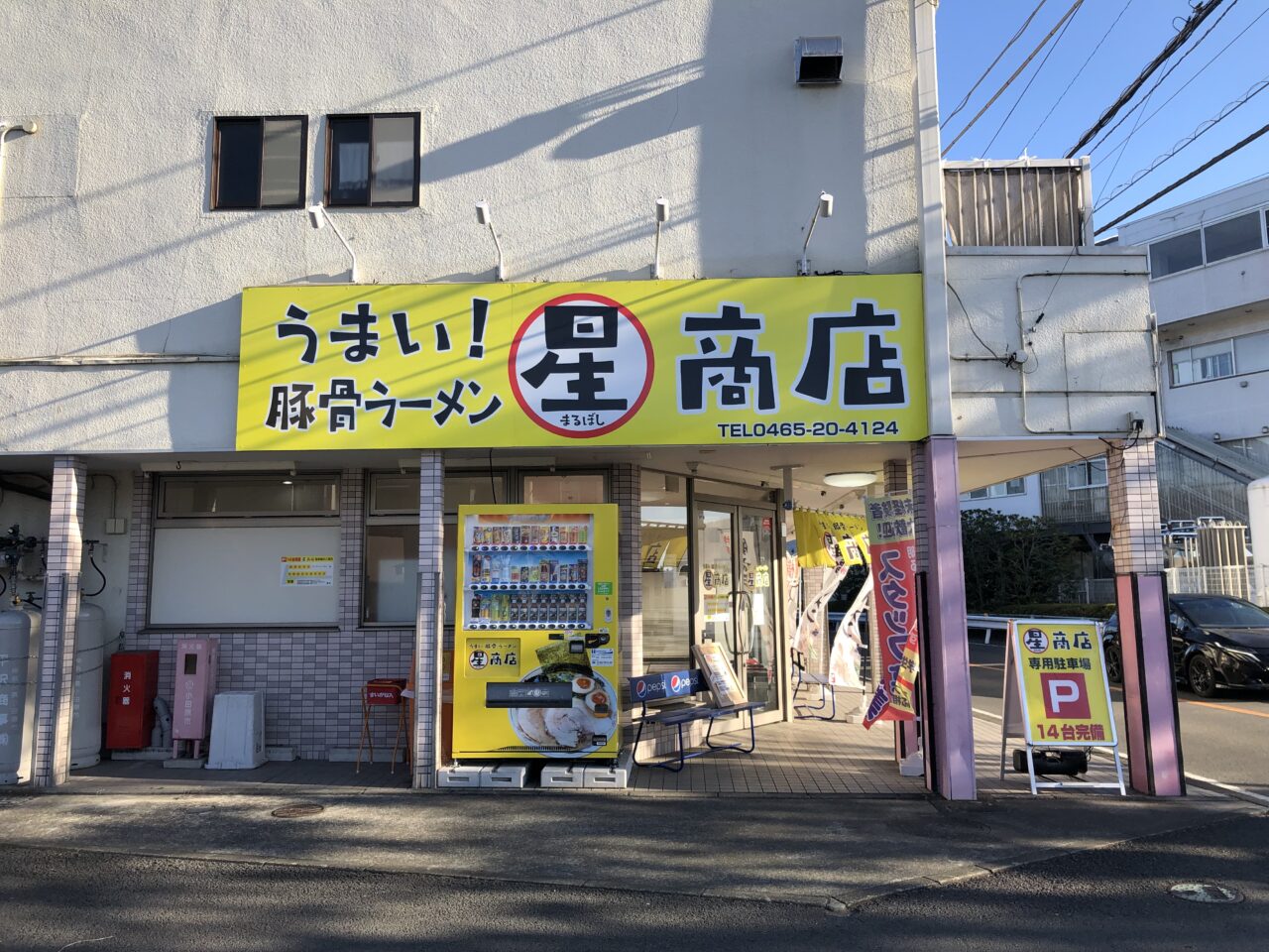 まる星商店