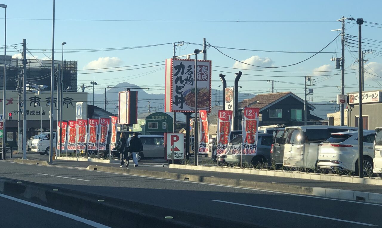 焼きたてのかるび