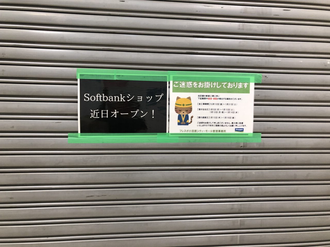 softbank shop