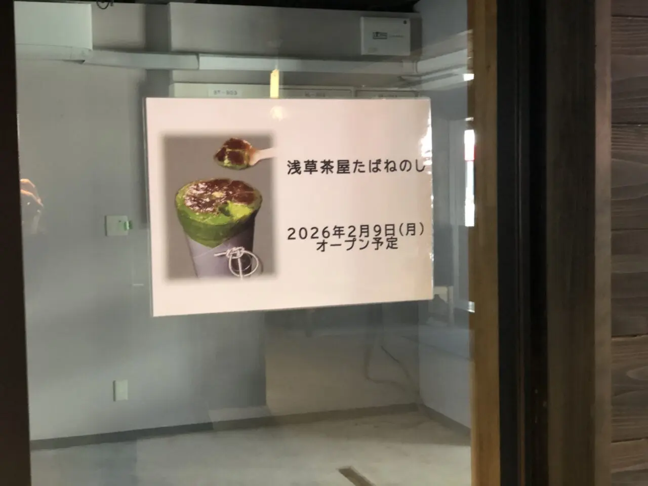 浅草かさねのし