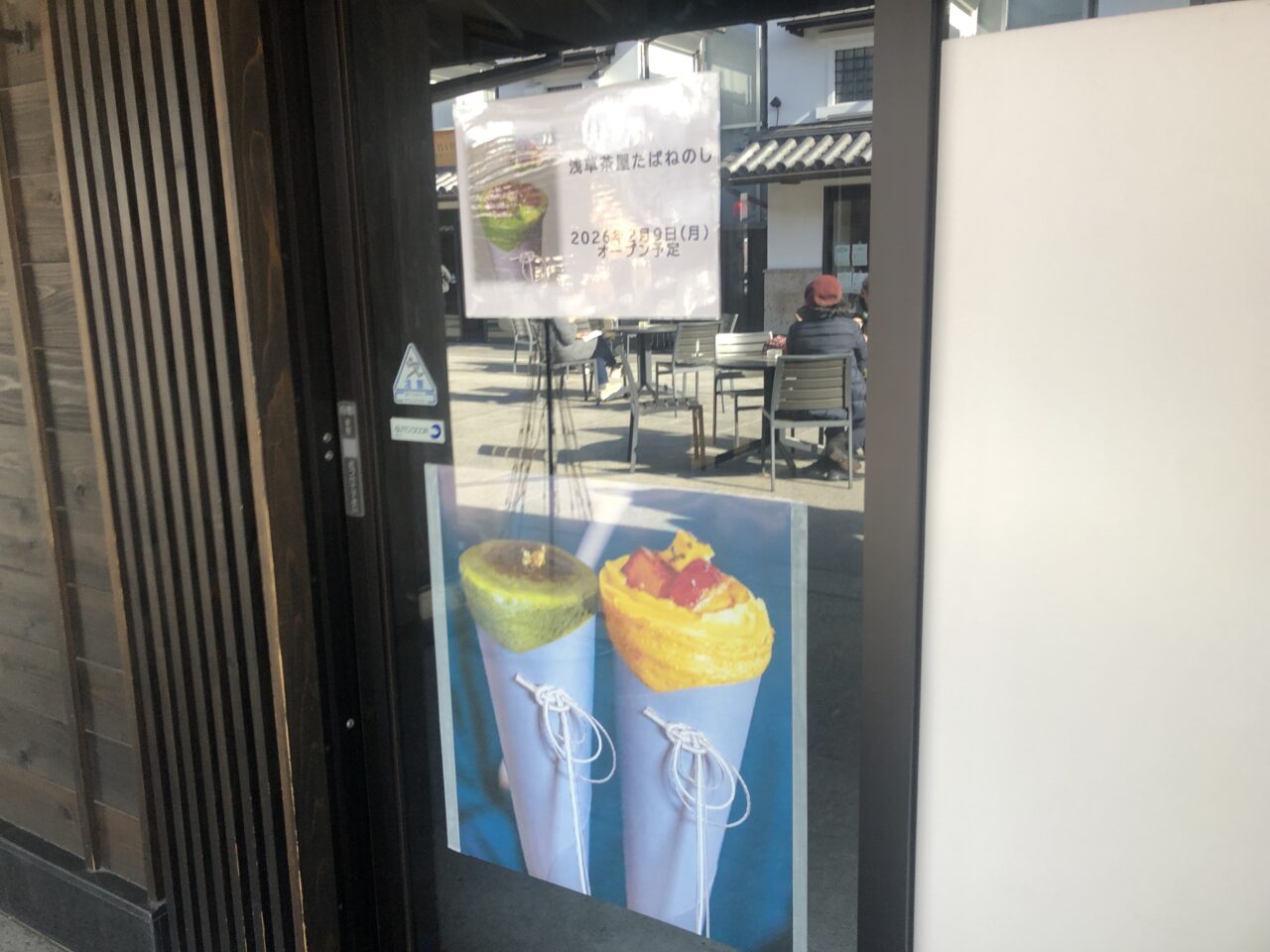 浅草かさねのし