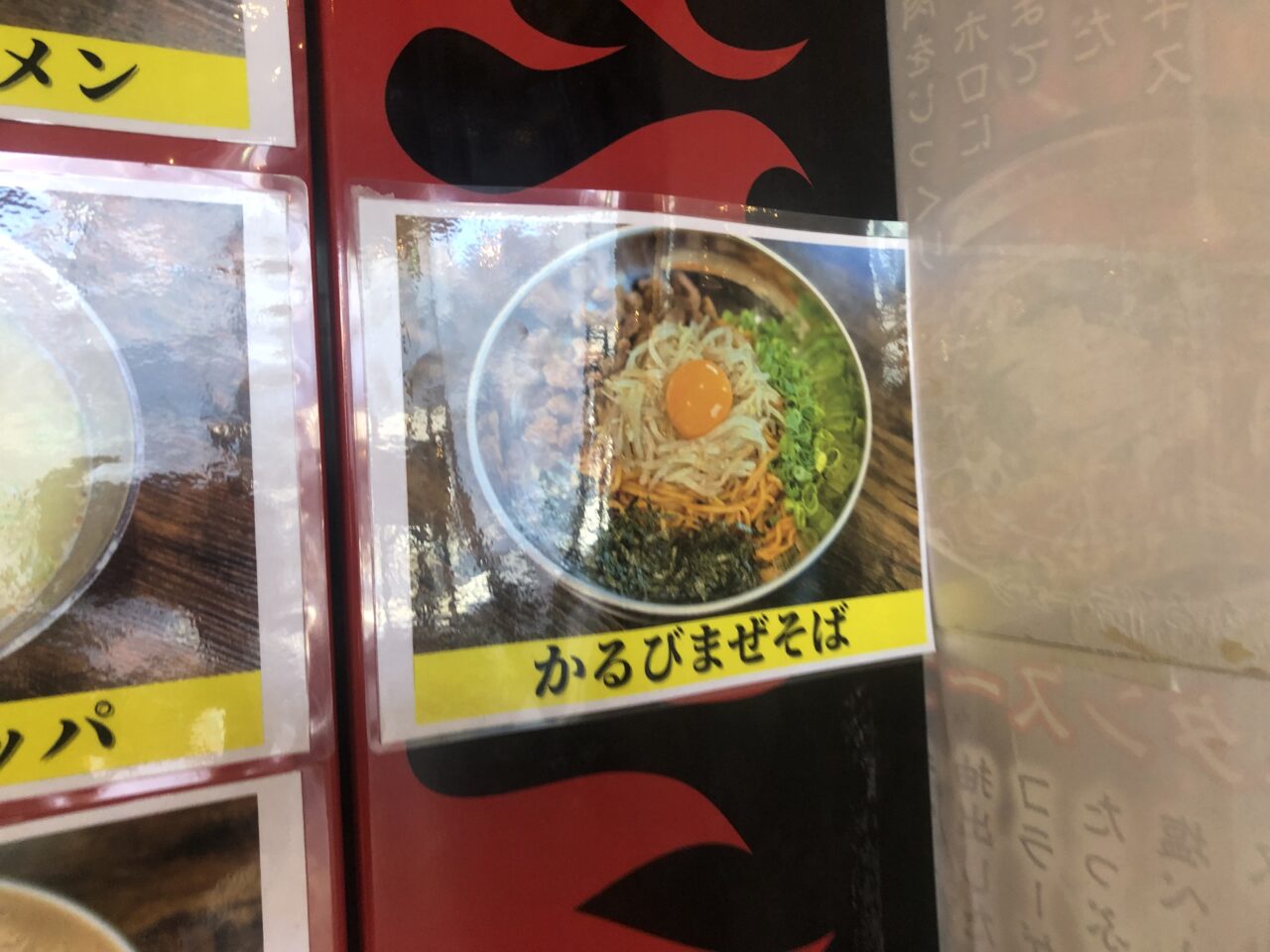 かるびラーメン