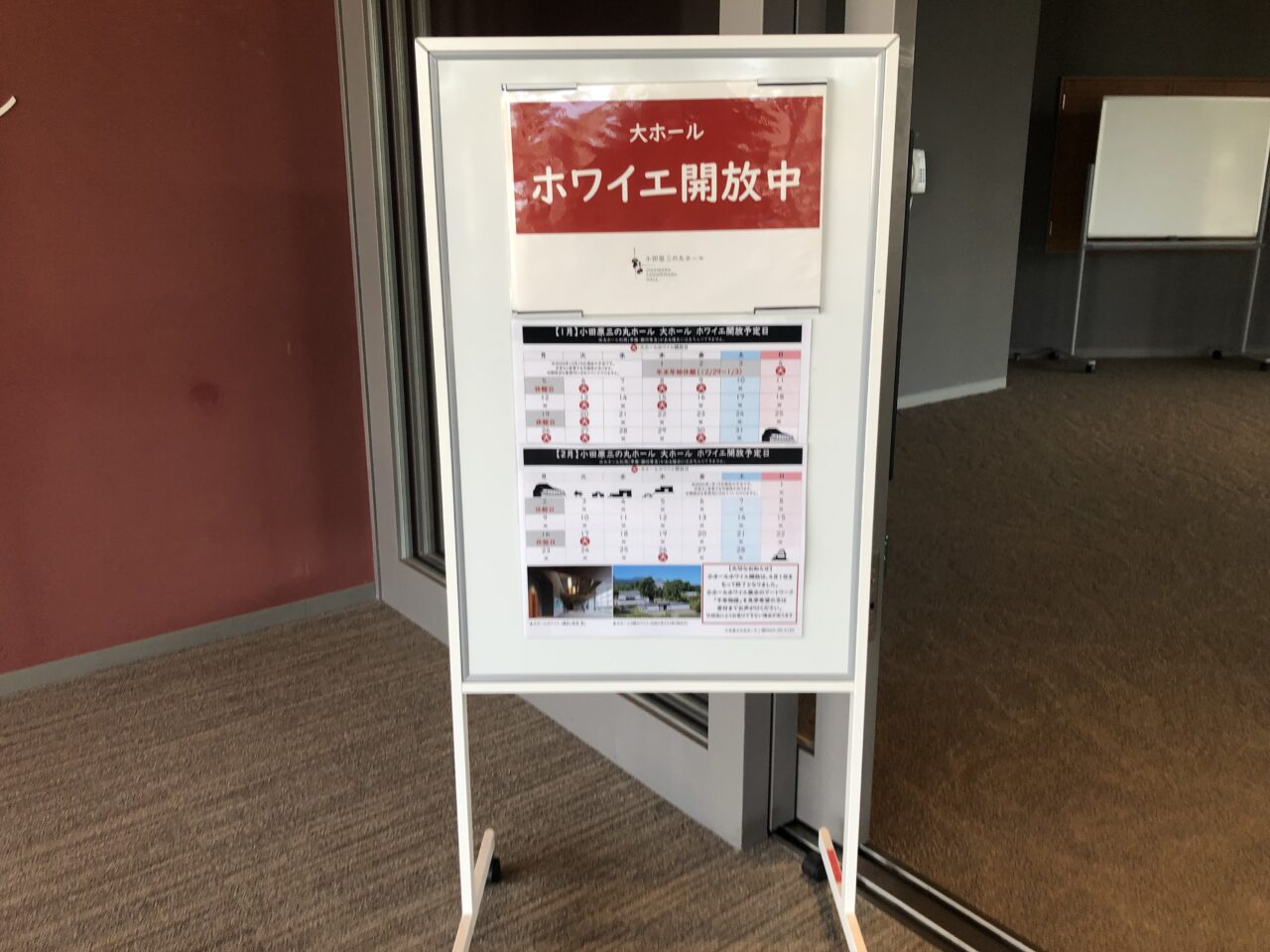 三の丸ホール　大ホール