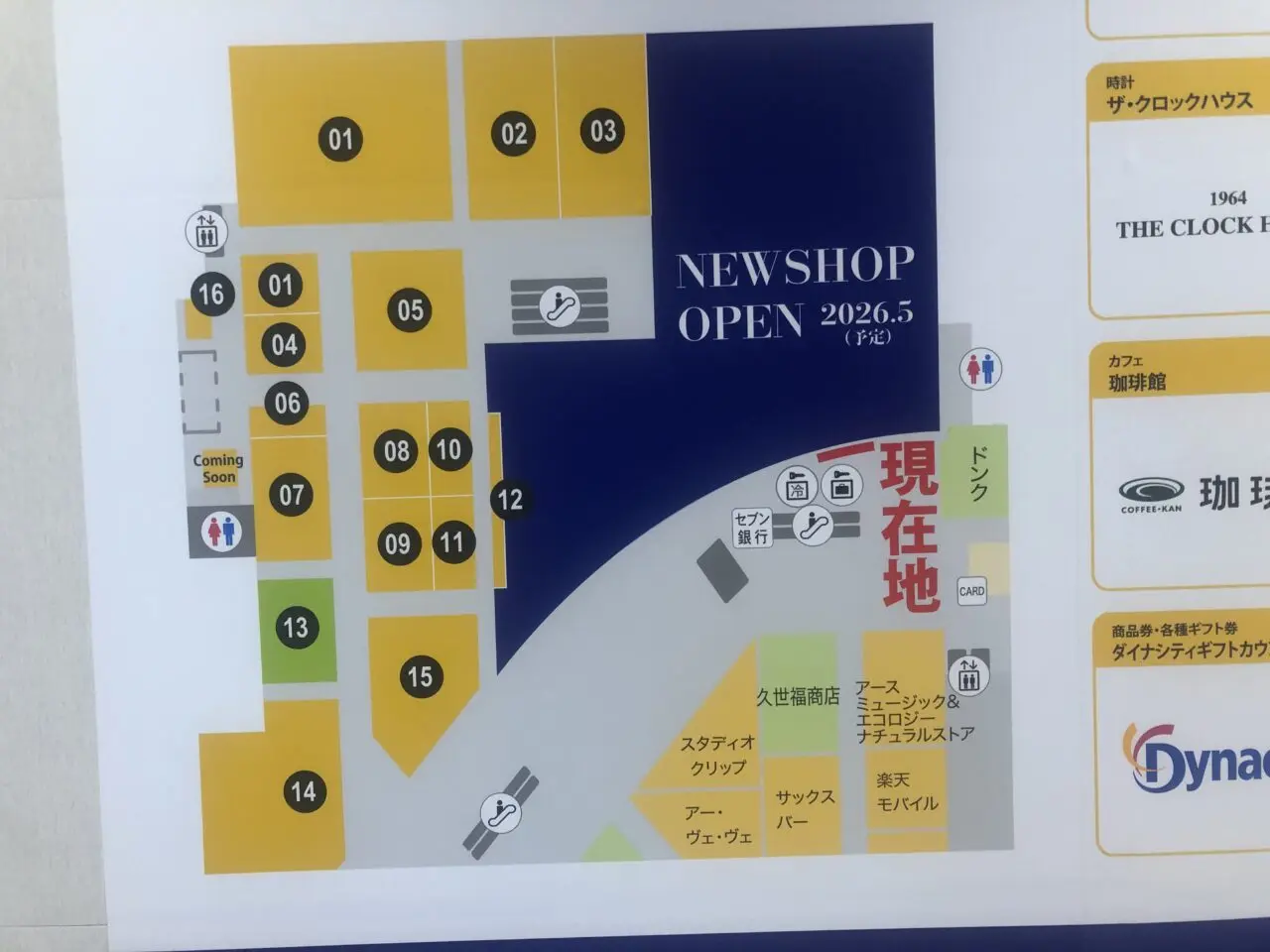 ダイナシティウエスト