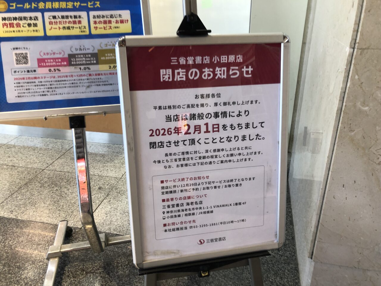 三省堂書店