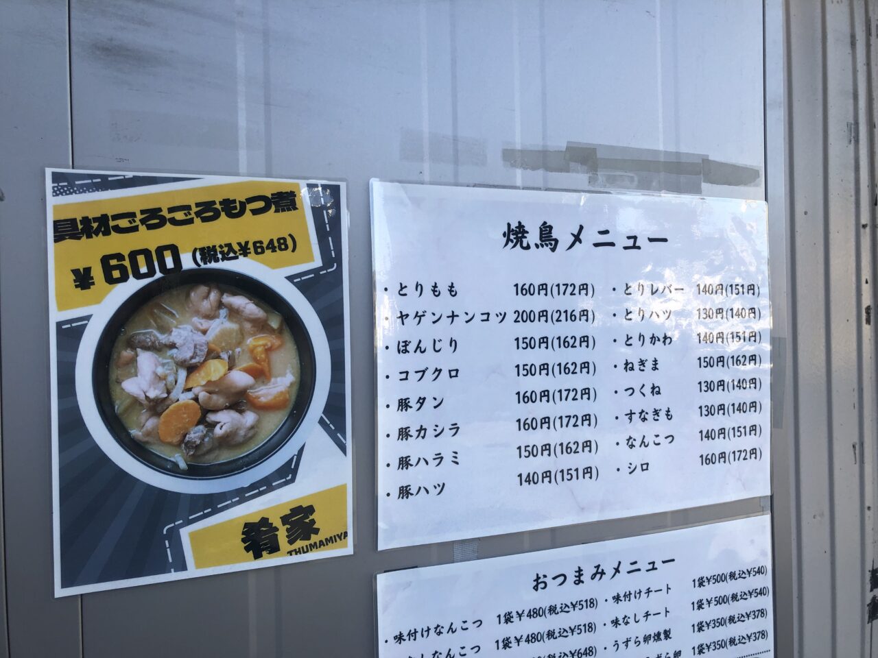 肴家(つまみや)