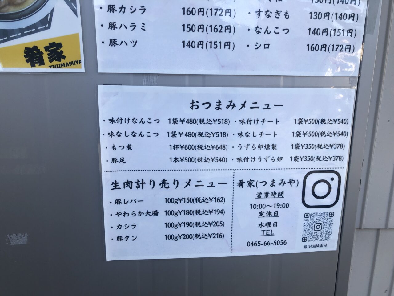 肴家(つまみや)