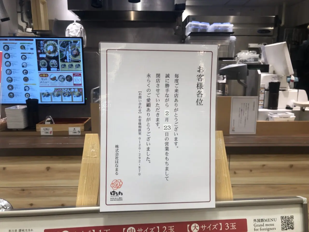 はなまるうどん