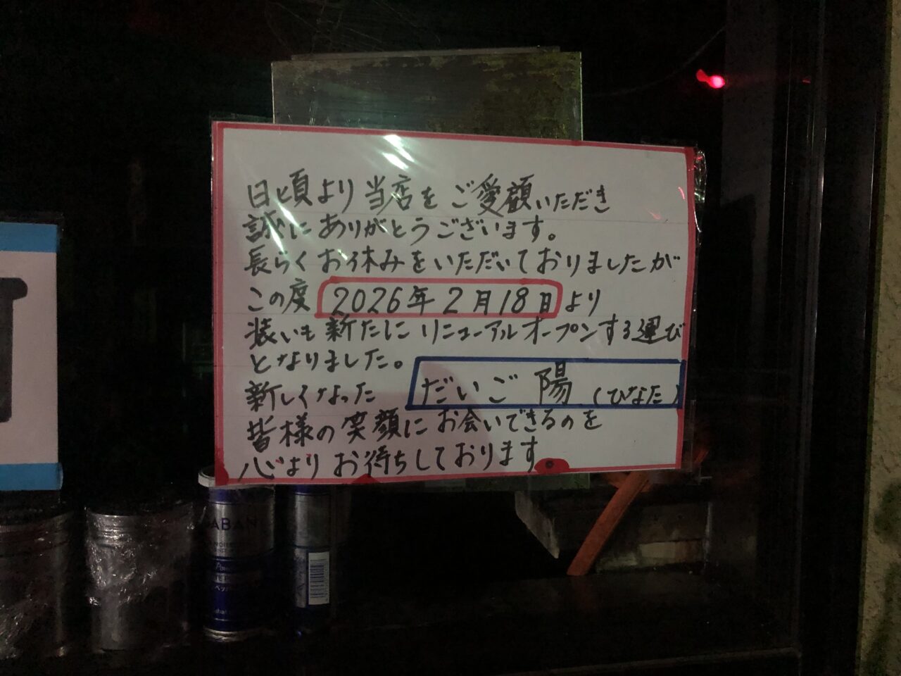 だいご陽（ひなた）