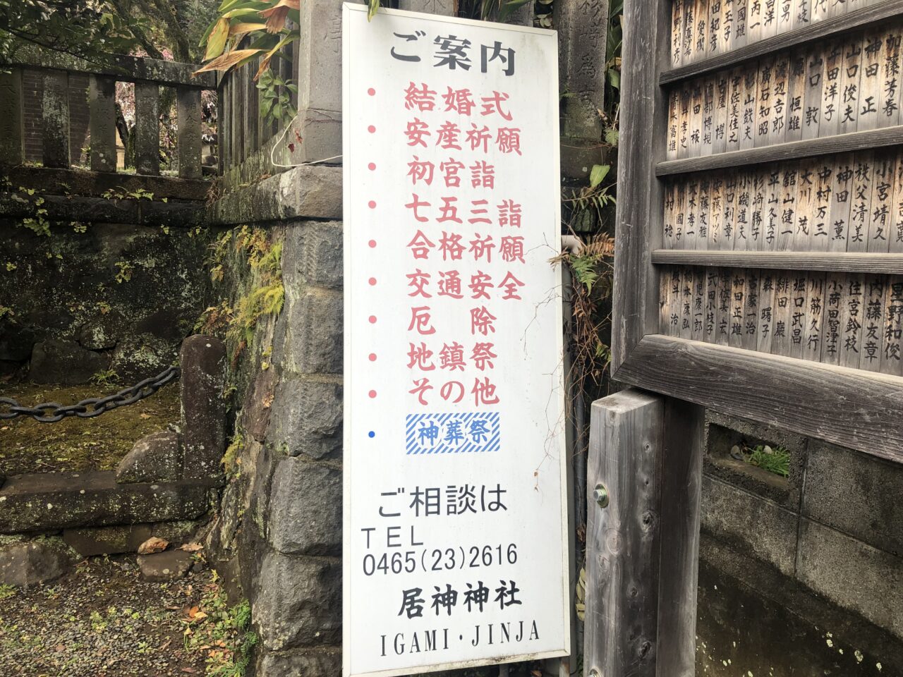 居神神社