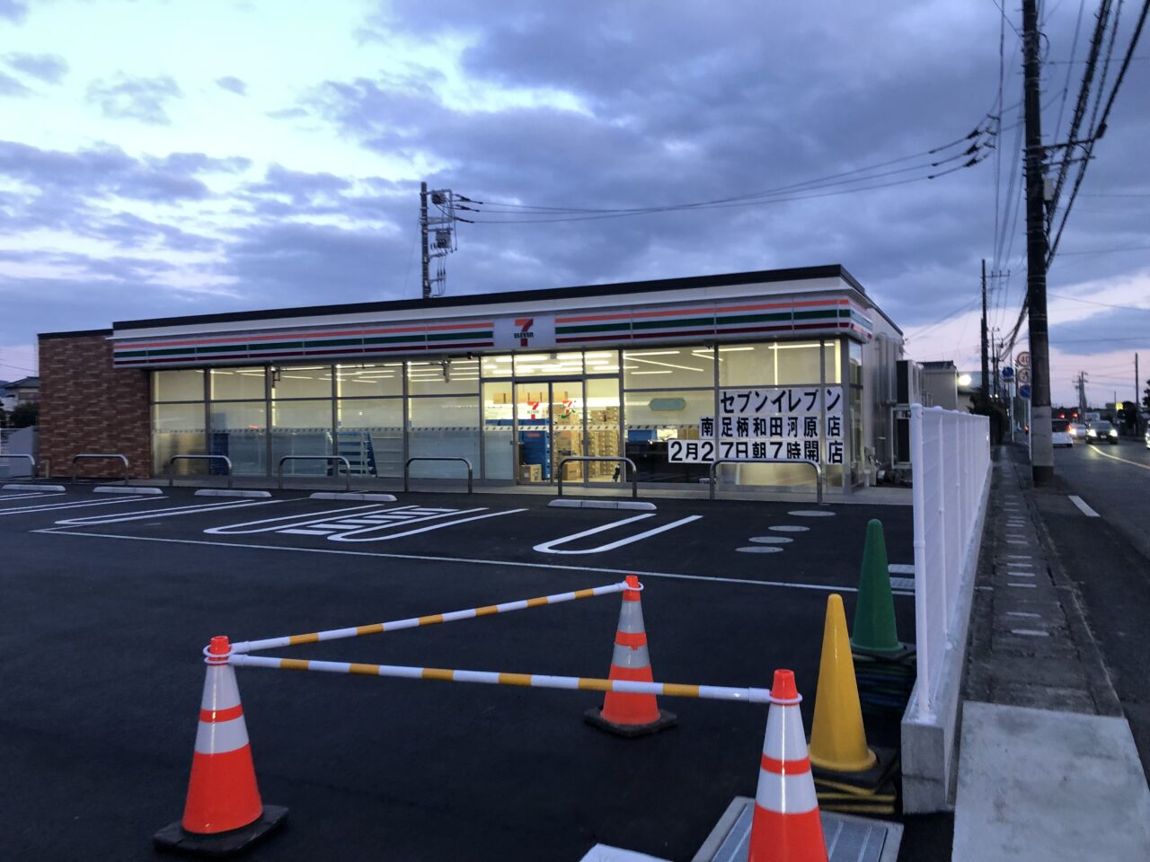 セブンイレブン南足柄和田河原店
